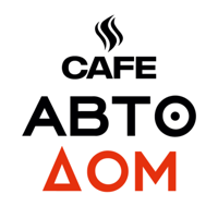 Кафе АВТОДОМ | Доставка еды для iOS
