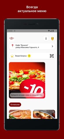 Кафе «Брынза» для Android — скриншот 1