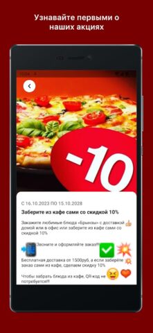 Кафе «Брынза» для Android — скриншот 3