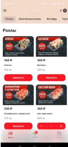 Кафе Поляна для iOS — скриншот 1