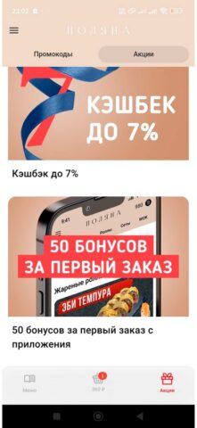 Кафе Поляна для iOS — скриншот 2