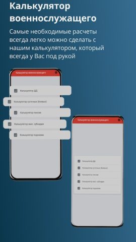 Калькулятор военнослужащего для Android — скриншот 2