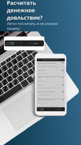 Калькулятор военнослужащего для Android — скриншот 3