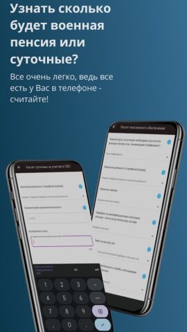 Калькулятор военнослужащего для Android — скриншот 4