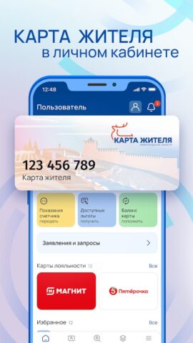 Карта жителя НО — скриншот 1