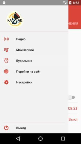 Казак FM для Android — скриншот 2