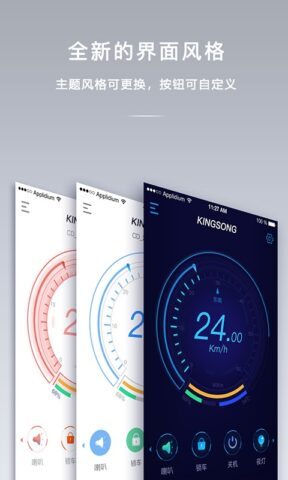 King Song для Android — скриншот 3