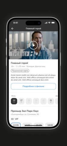 Кинопорт для iOS — скриншот 2