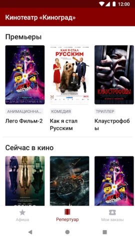 Кинотеатр Киноград — скриншот 4
