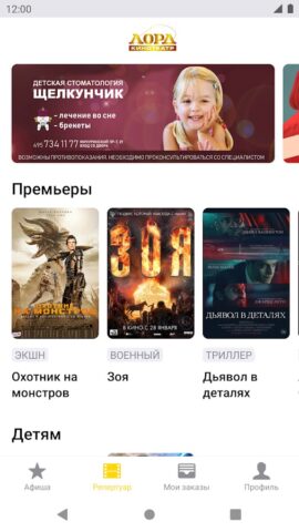 Кинотеатр Лорд для Android — скриншот 1