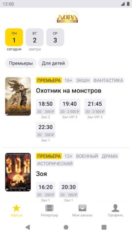 Кинотеатр Лорд для Android — скриншот 2
