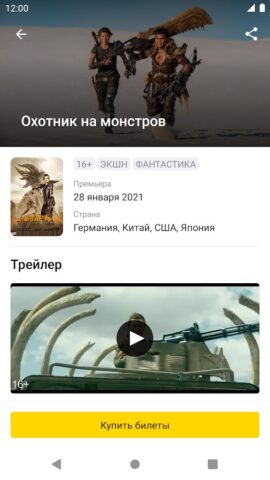 Кинотеатр Лорд для Android — скриншот 3