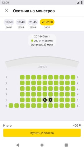 Кинотеатр Лорд для Android — скриншот 4