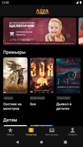 Кинотеатр Лорд для Android — скриншот 5