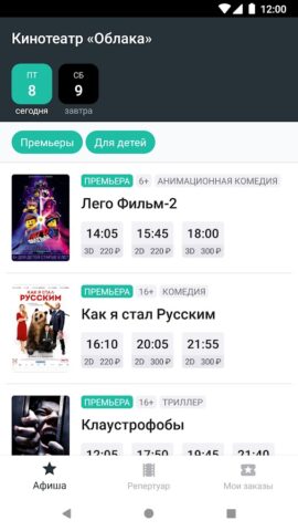Кинотеатр Облака для Android — скриншот 1