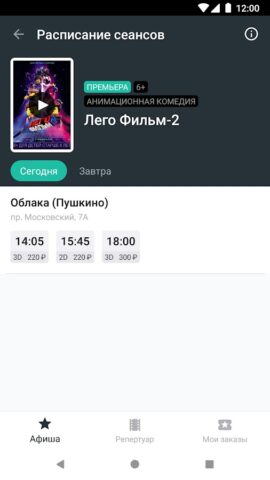 Кинотеатр Облака для Android — скриншот 2