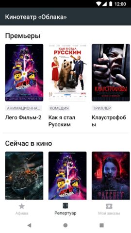 Кинотеатр Облака для Android — скриншот 4