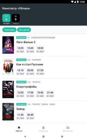 Кинотеатр Облака для Android — скриншот 5