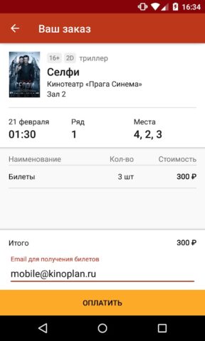 Кинотеатр Прага Cinema для Android — скриншот 5