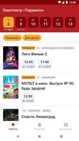 Кинотеатр Террикон для Android — скриншот 1