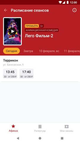 Кинотеатр Террикон для Android — скриншот 2