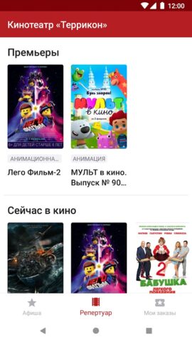 Кинотеатр Террикон для Android — скриншот 4