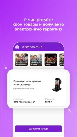 Kitfort для Android — скриншот 3