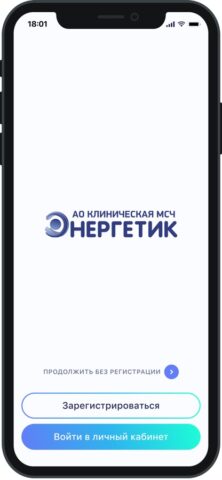 Клиника «Энергетик» для iOS — скриншот 1