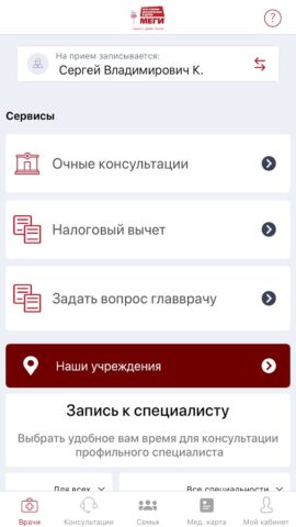 Клиника МЕГИ для Android — скриншот 1