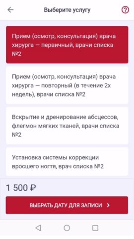 Клиника МЕГИ для Android — скриншот 2