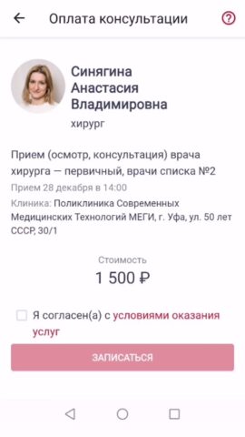 Клиника МЕГИ для Android — скриншот 3