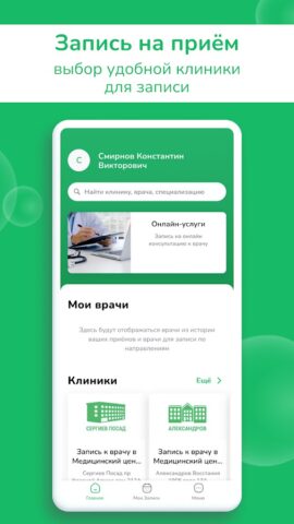 Клиника ПАРАЦЕЛЬС для Android — скриншот 2