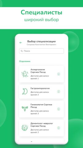 Клиника ПАРАЦЕЛЬС для Android — скриншот 3