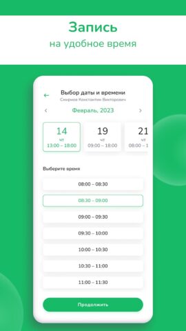Клиника ПАРАЦЕЛЬС для Android — скриншот 4