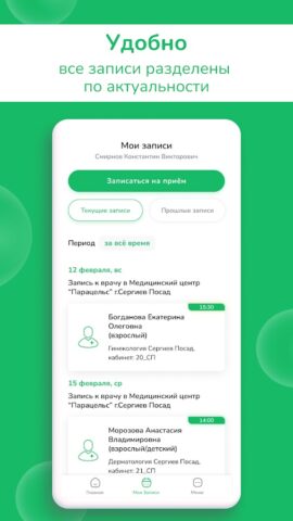 Клиника ПАРАЦЕЛЬС для Android — скриншот 5