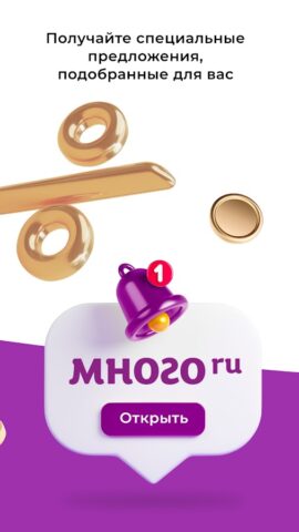 Клуб Много.ру — скриншот 4