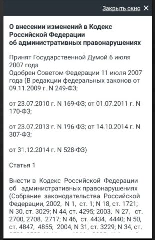 КоАП РФ 2026 (195-ФЗ) для Android — скриншот 4