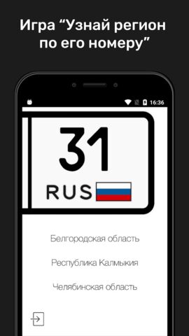 Коды Регионов для Android — скриншот 3