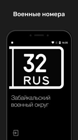Коды Регионов для Android — скриншот 5