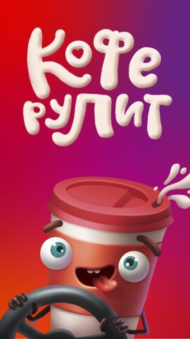 Кофе Машина для Android — скриншот 1