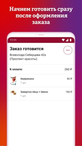 Кофе Машина для Android — скриншот 4