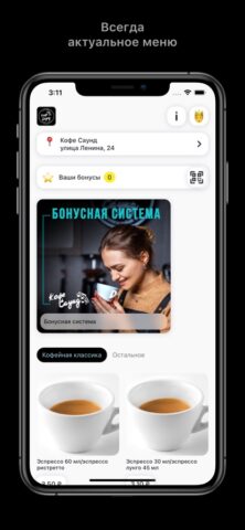 Кофе Саунд для iOS — скриншот 1