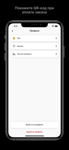 Кофе Саунд для iOS — скриншот 2