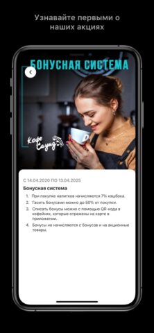 Кофе Саунд для iOS — скриншот 3