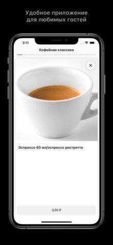 Кофе Саунд для iOS — скриншот 4