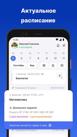 Колледж МЭШ для Android — скриншот 1