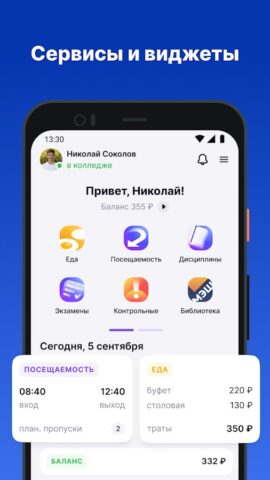 Колледж МЭШ для Android — скриншот 5