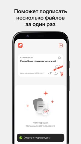 Контур.Подпись для Android — скриншот 3