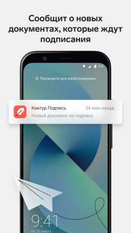 Контур.Подпись для Android — скриншот 4