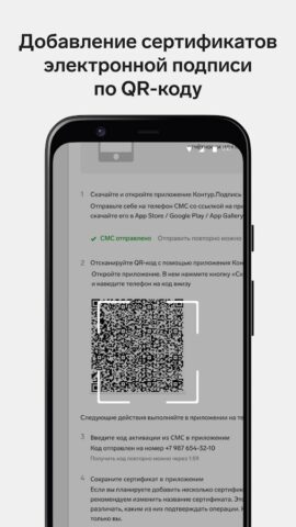 Контур.Подпись для Android — скриншот 5